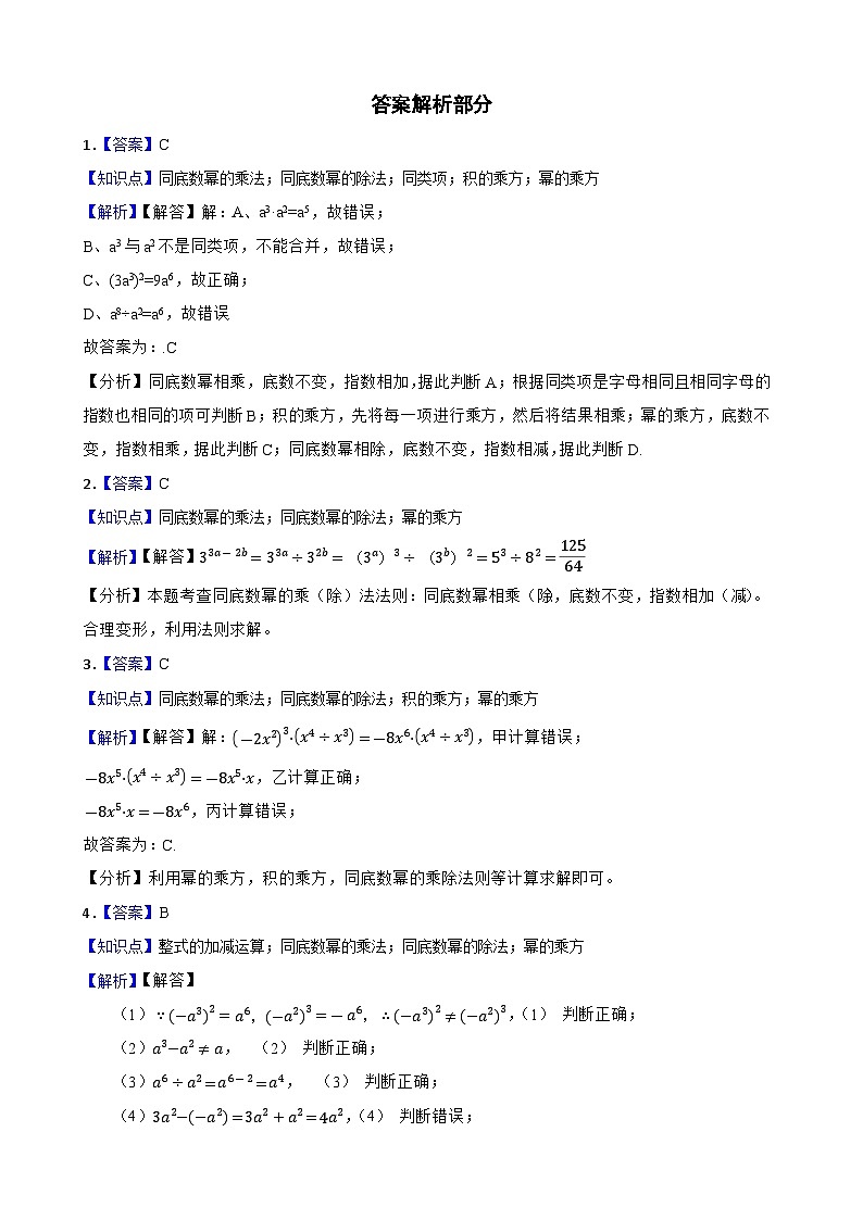 【课时练】(湘教版) 2023-2024学年初中数学八年级上册 1.3.1 零次幂和负整数指数幂 同步分层训练培优卷(学生版)第3页