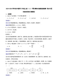 初中数学湘教版八年级上册1.3.2零次幂和负整数指数幂精品课堂检测