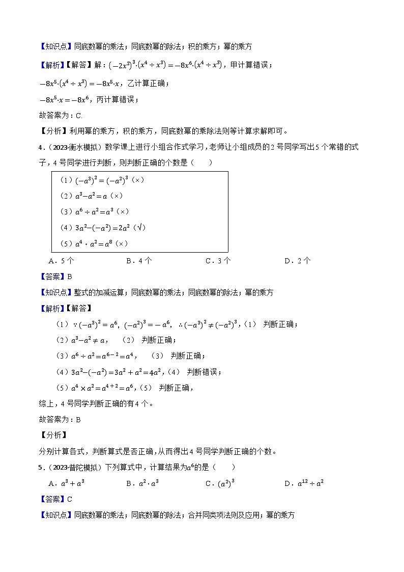 【课时练】(湘教版) 2023-2024学年初中数学八年级上册 1.3.1 零次幂和负整数指数幂 同步分层训练培优卷(教师版)第2页