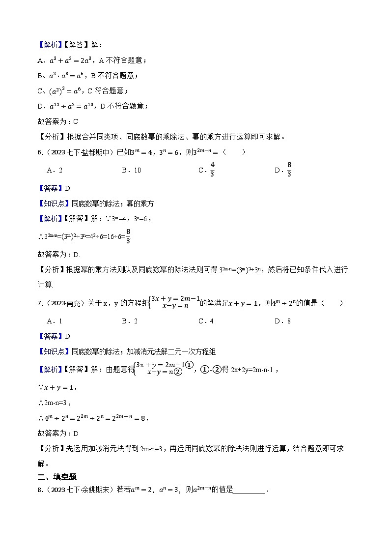 【课时练】(湘教版) 2023-2024学年初中数学八年级上册 1.3.1 零次幂和负整数指数幂 同步分层训练培优卷(教师版)第3页