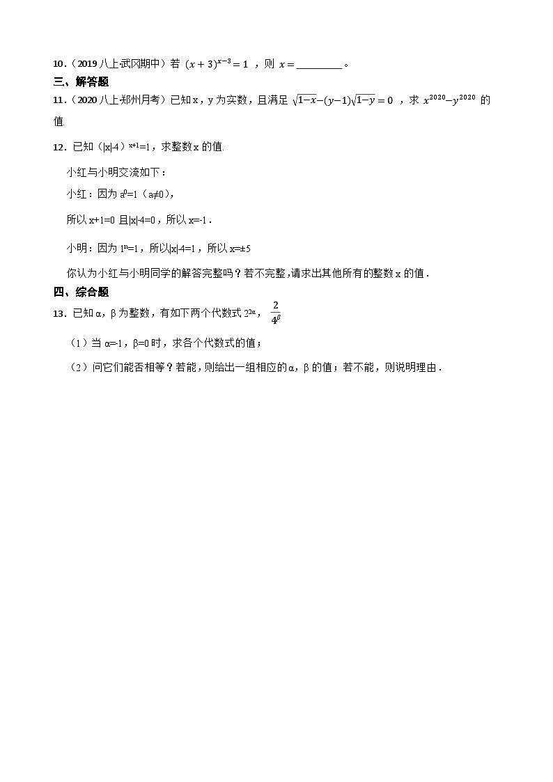 【课时练】(湘教版) 2023-2024学年初中数学八年级上册 1.3.3 整数指数幂的运算法则 同步分层训练培优卷(学生版)第2页