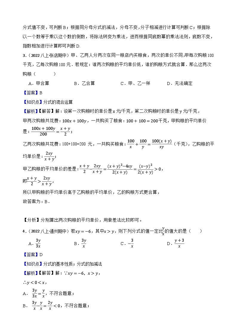 【课时练】(湘教版) 2023-2024学年初中数学八年级上册 1.4 分式的加法和减法 同步分层训练培优卷(教师版)第2页