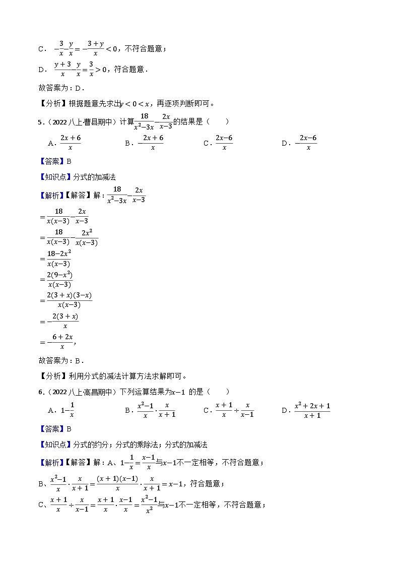 【课时练】(湘教版) 2023-2024学年初中数学八年级上册 1.4 分式的加法和减法 同步分层训练培优卷(教师版)第3页