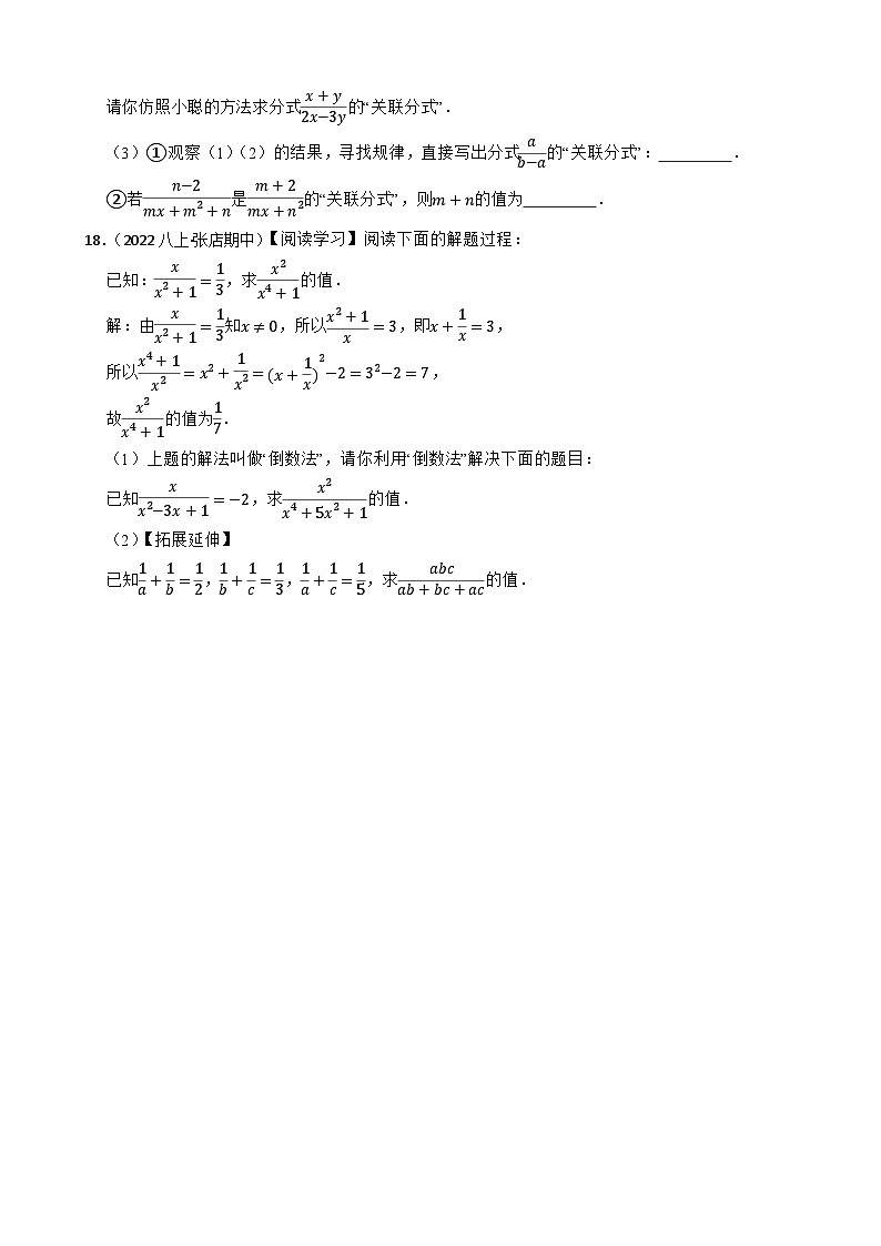 【课时练】(湘教版) 2023-2024学年初中数学八年级上册 1.4 分式的加法和减法 同步分层训练培优卷(学生版)第3页