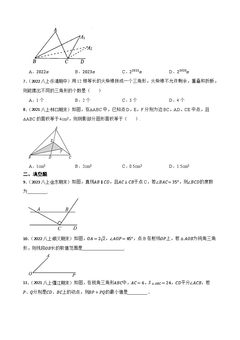 【课时练】(湘教版) 2023-2024学年初中数学八年级上册 2.1 三角形 同步分层训练培优卷02