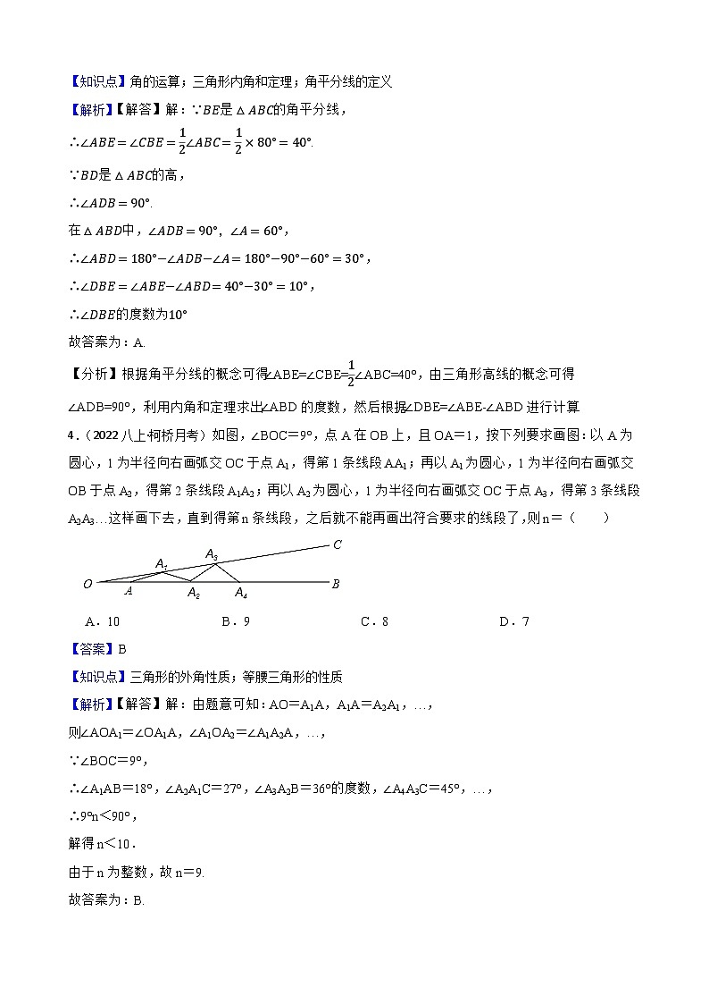 【课时练】(湘教版) 2023-2024学年初中数学八年级上册 2.1 三角形 同步分层训练培优卷02