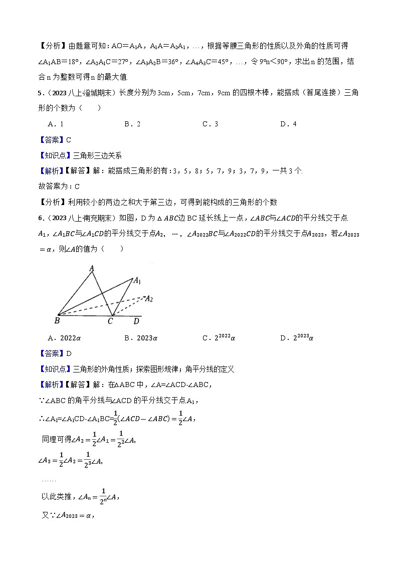 【课时练】(湘教版) 2023-2024学年初中数学八年级上册 2.1 三角形 同步分层训练培优卷03