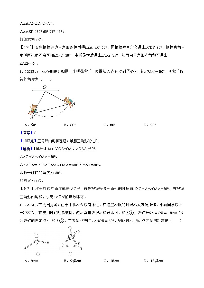【课时练】(湘教版) 2023-2024学年初中数学八年级上册 2.3 等腰三角形 同步分层训练培优卷02