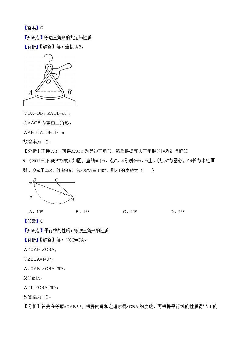 【课时练】(湘教版) 2023-2024学年初中数学八年级上册 2.3 等腰三角形 同步分层训练培优卷03