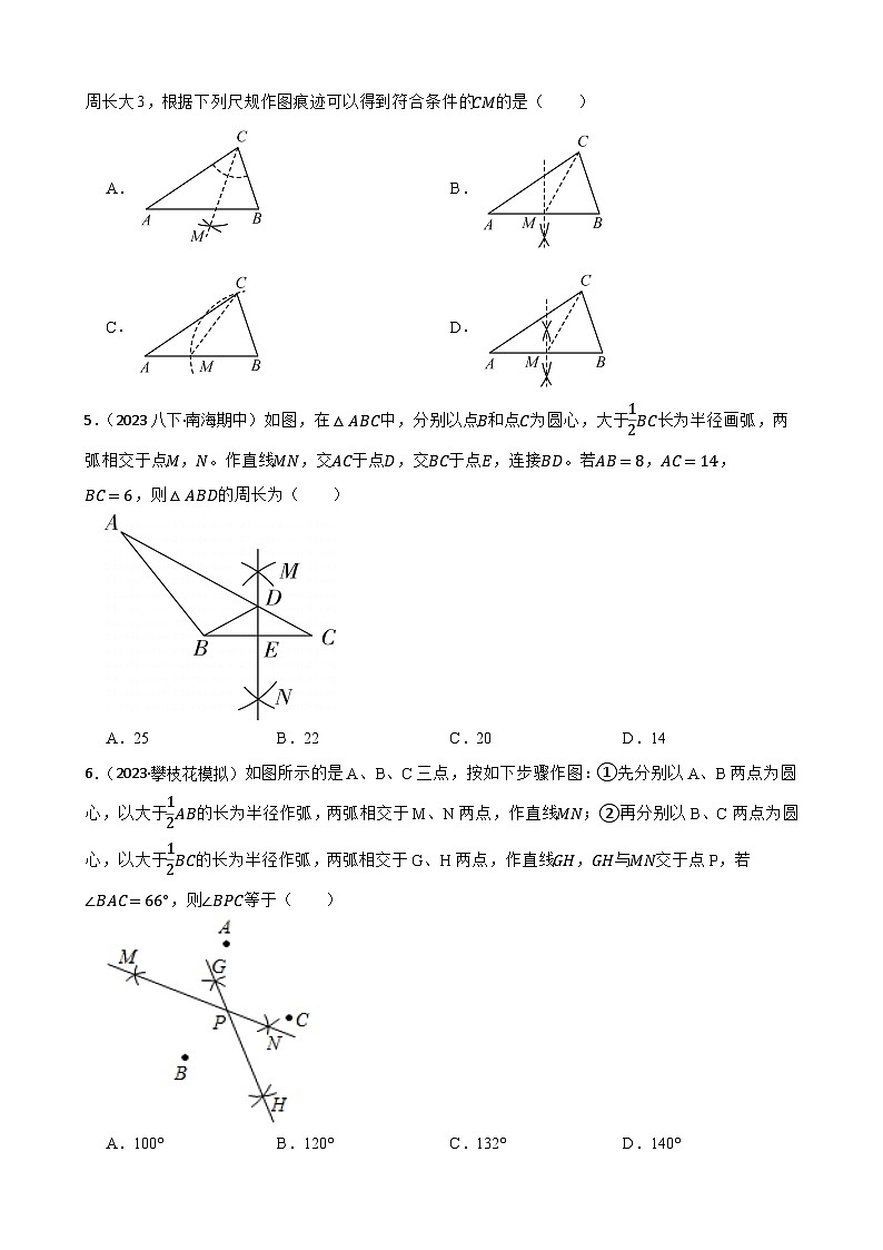 【课时练】(湘教版) 2023-2024学年初中数学八年级上册 2.4 线段的垂直平分线 同步分层训练培优卷02
