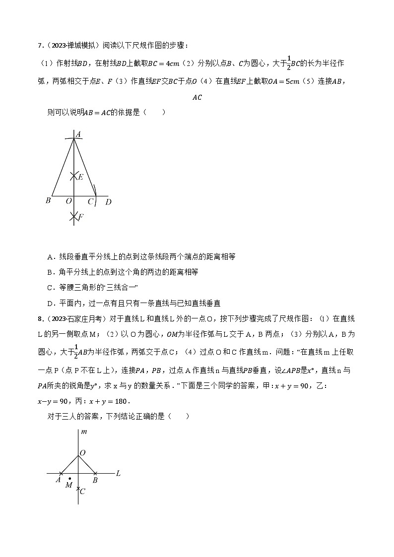 【课时练】(湘教版) 2023-2024学年初中数学八年级上册 2.4 线段的垂直平分线 同步分层训练培优卷03