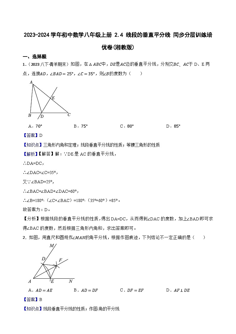 【课时练】(湘教版) 2023-2024学年初中数学八年级上册 2.4 线段的垂直平分线 同步分层训练培优卷01