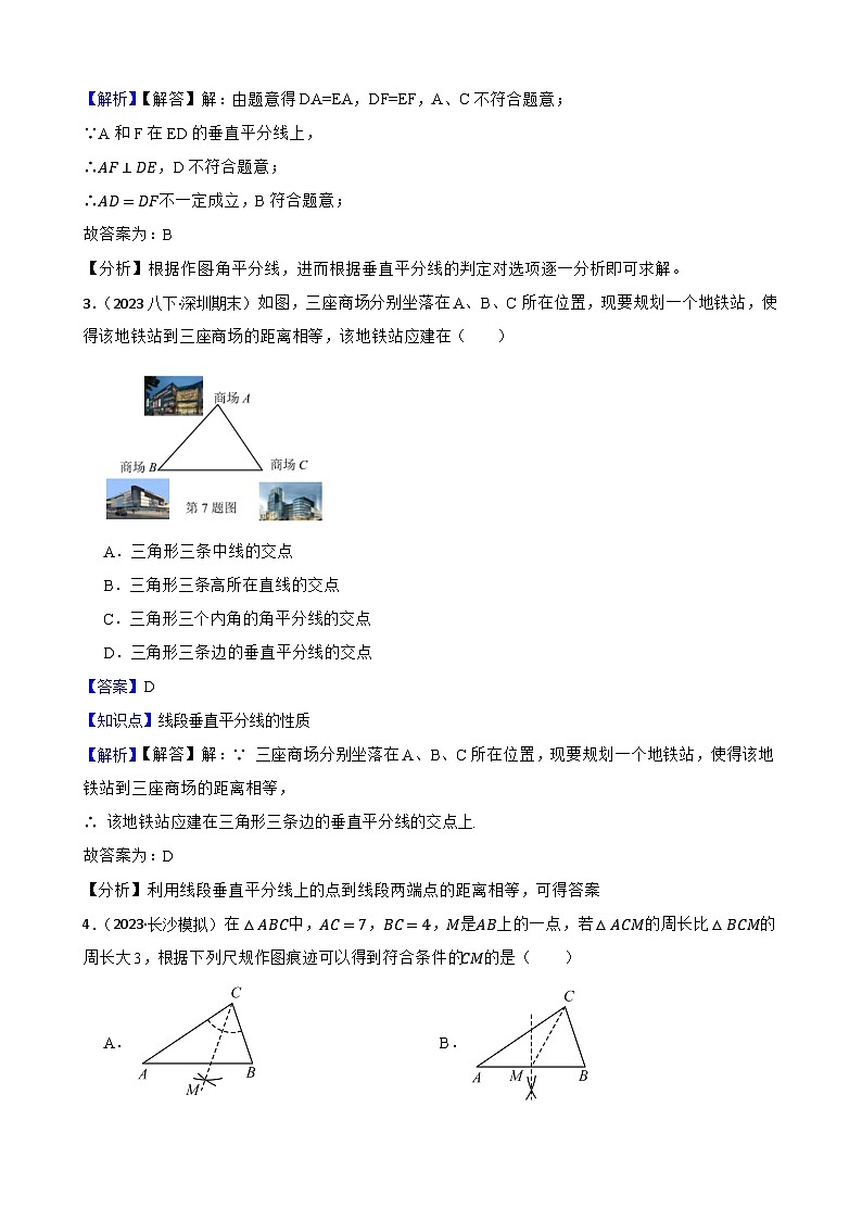 【课时练】(湘教版) 2023-2024学年初中数学八年级上册 2.4 线段的垂直平分线 同步分层训练培优卷02