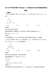 数学八年级上册2.5 全等三角形优秀综合训练题