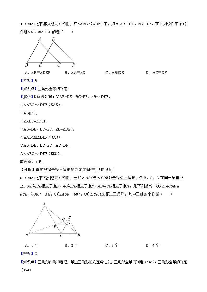【课时练】(湘教版) 2023-2024学年初中数学八年级上册 2.5 全等三角形 同步分层训练培优卷(教师版)第2页