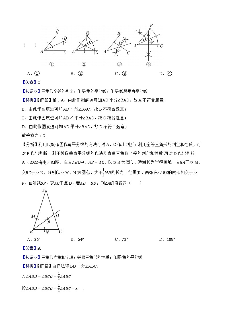【课时练】(湘教版) 2023-2024学年初中数学八年级上册 2.6 用尺规作三角形 同步分层训练培优卷02