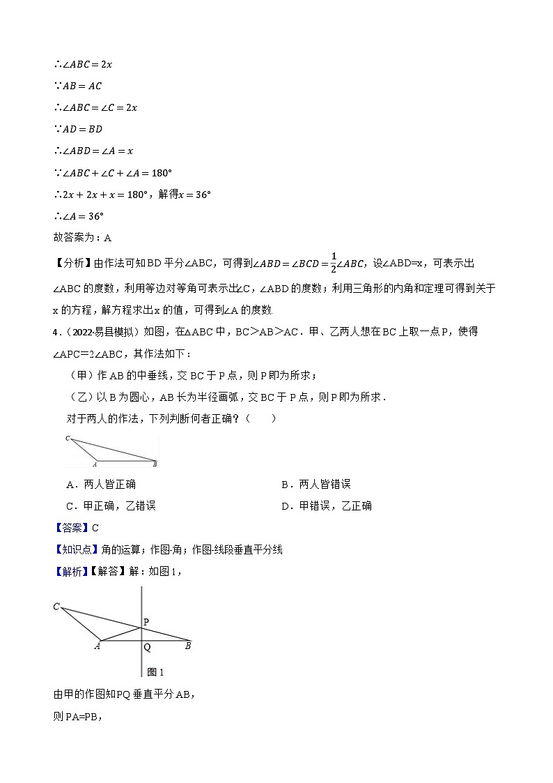 【课时练】(湘教版) 2023-2024学年初中数学八年级上册 2.6 用尺规作三角形 同步分层训练培优卷03