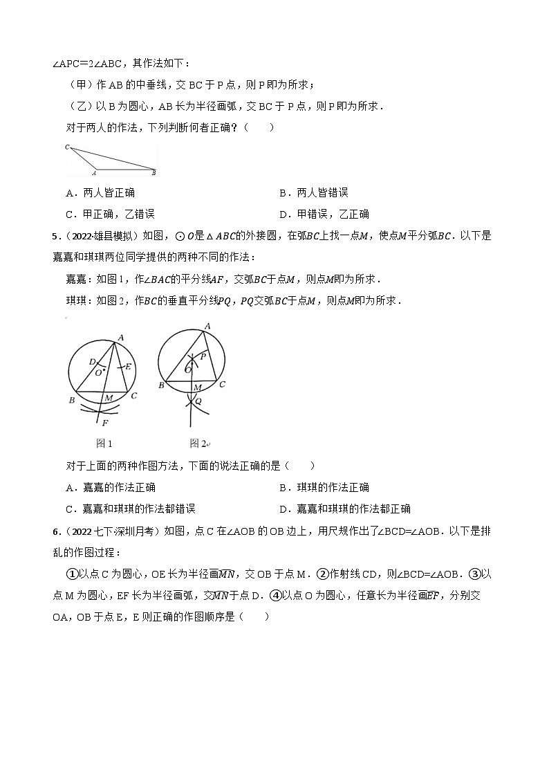【课时练】(湘教版) 2023-2024学年初中数学八年级上册 2.6 用尺规作三角形 同步分层训练培优卷02