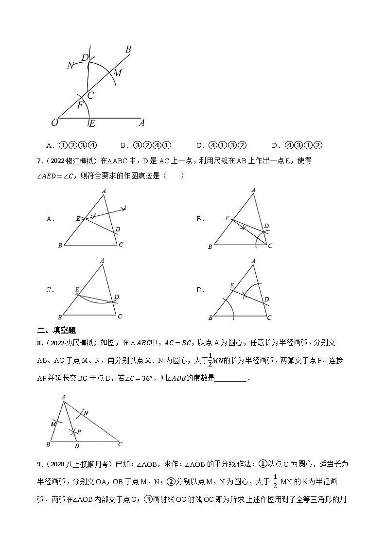 【课时练】(湘教版) 2023-2024学年初中数学八年级上册 2.6 用尺规作三角形 同步分层训练培优卷03