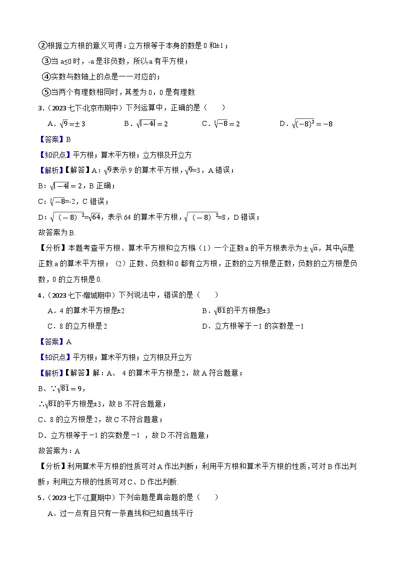 【课时练】(湘教版) 2023-2024学年初中数学八年级上册 3.2 立方根 同步分层训练培优卷02