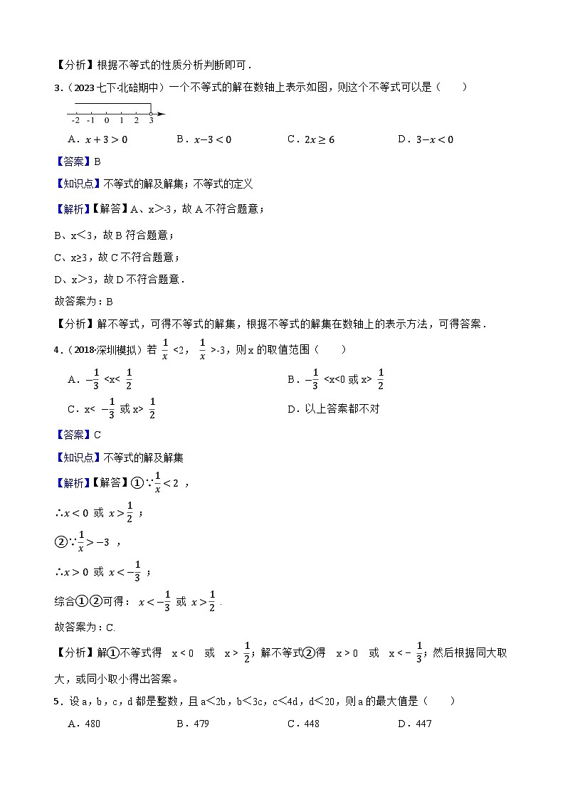 【课时练】(湘教版) 2023-2024学年初中数学八年级上册 4.1 不等式 同步分层训练培优卷02