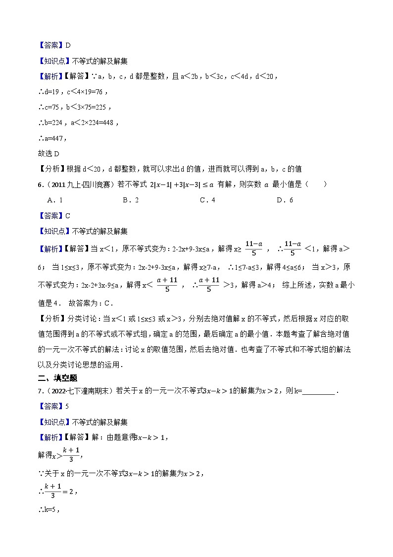 【课时练】(湘教版) 2023-2024学年初中数学八年级上册 4.1 不等式 同步分层训练培优卷03