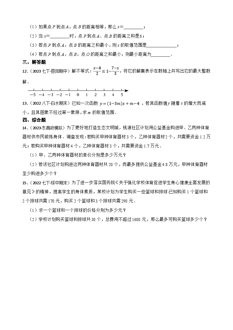 【课时练】(湘教版) 2023-2024学年初中数学八年级上册 4.1 不等式 同步分层训练培优卷02