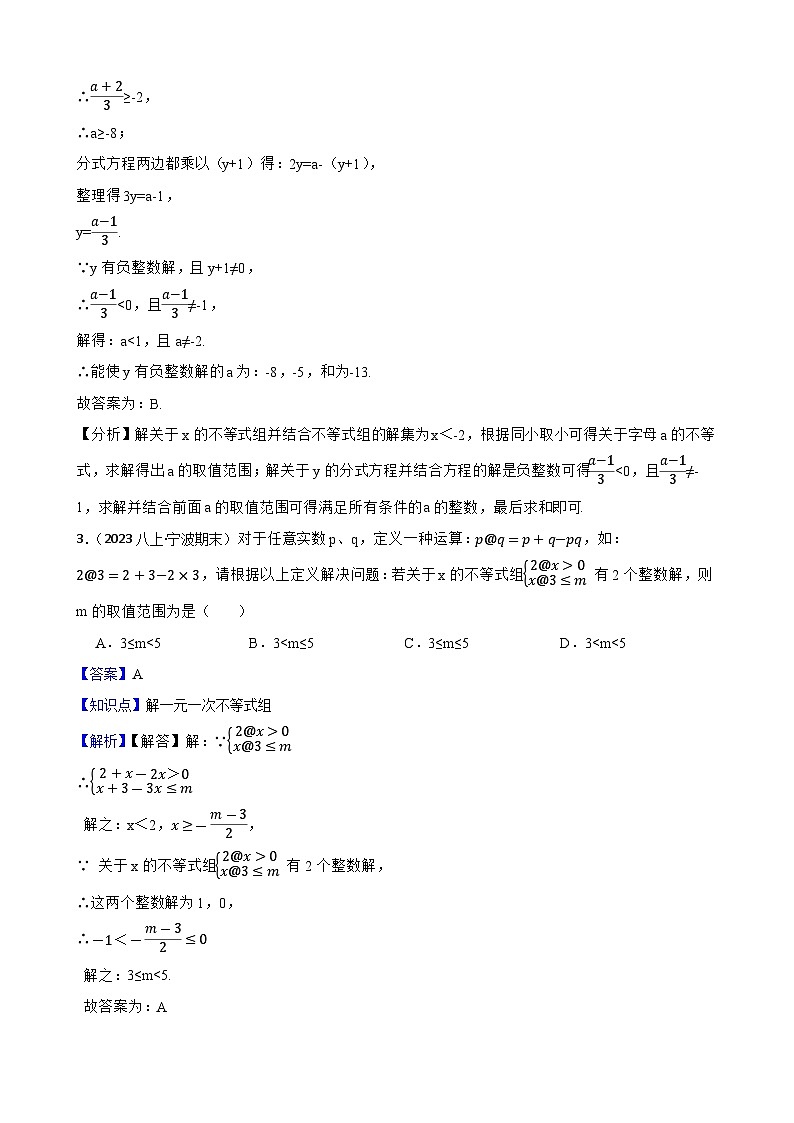 【课时练】(湘教版) 2023-2024学年初中数学八年级上册 4.5 一元一次不等式组 同步分层训练培优卷(教师版)第2页