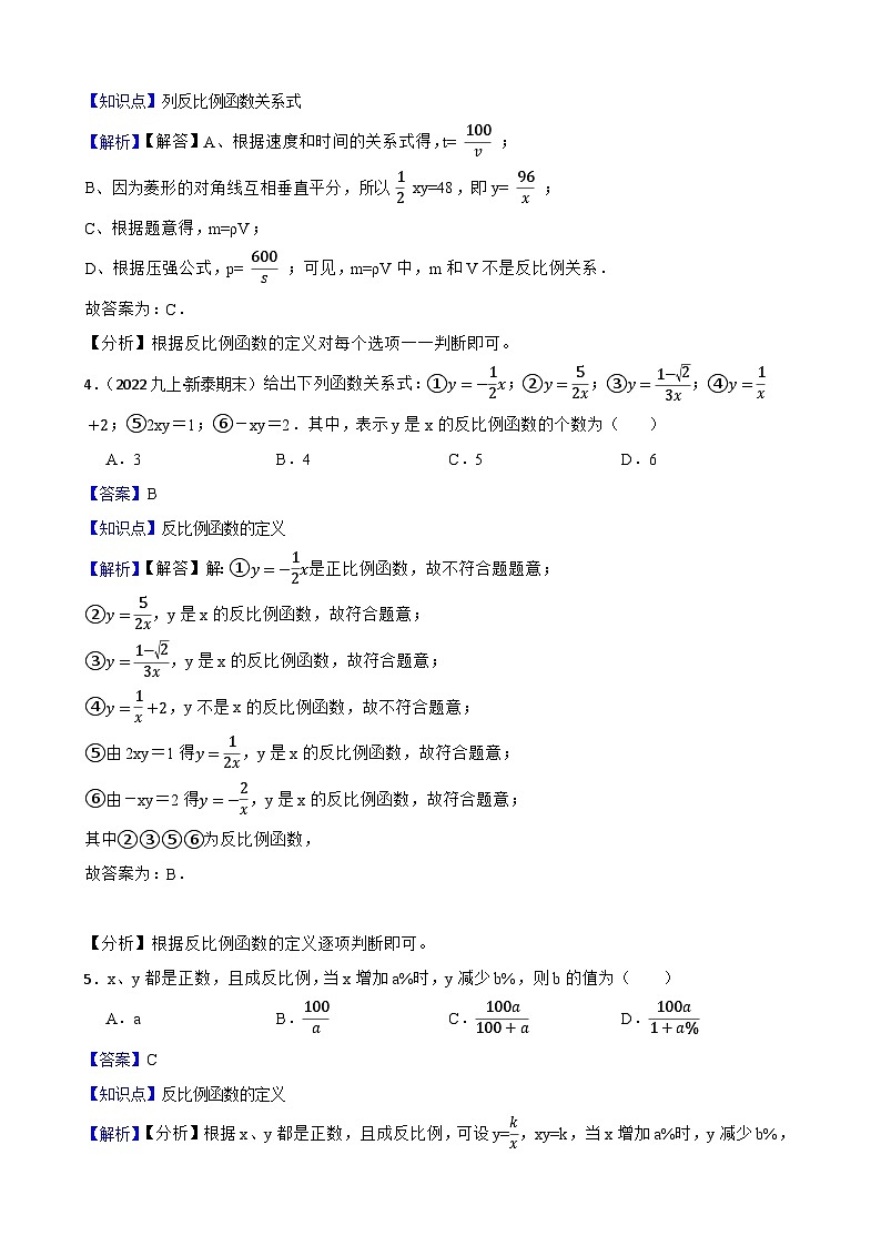 【课时练】(湘教版) 2023-2024学年初中数学九年级上册 1.1 反比例函数 同步分层训练基础卷02