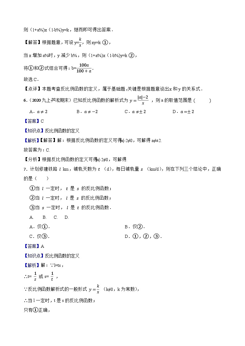 【课时练】(湘教版) 2023-2024学年初中数学九年级上册 1.1 反比例函数 同步分层训练基础卷03