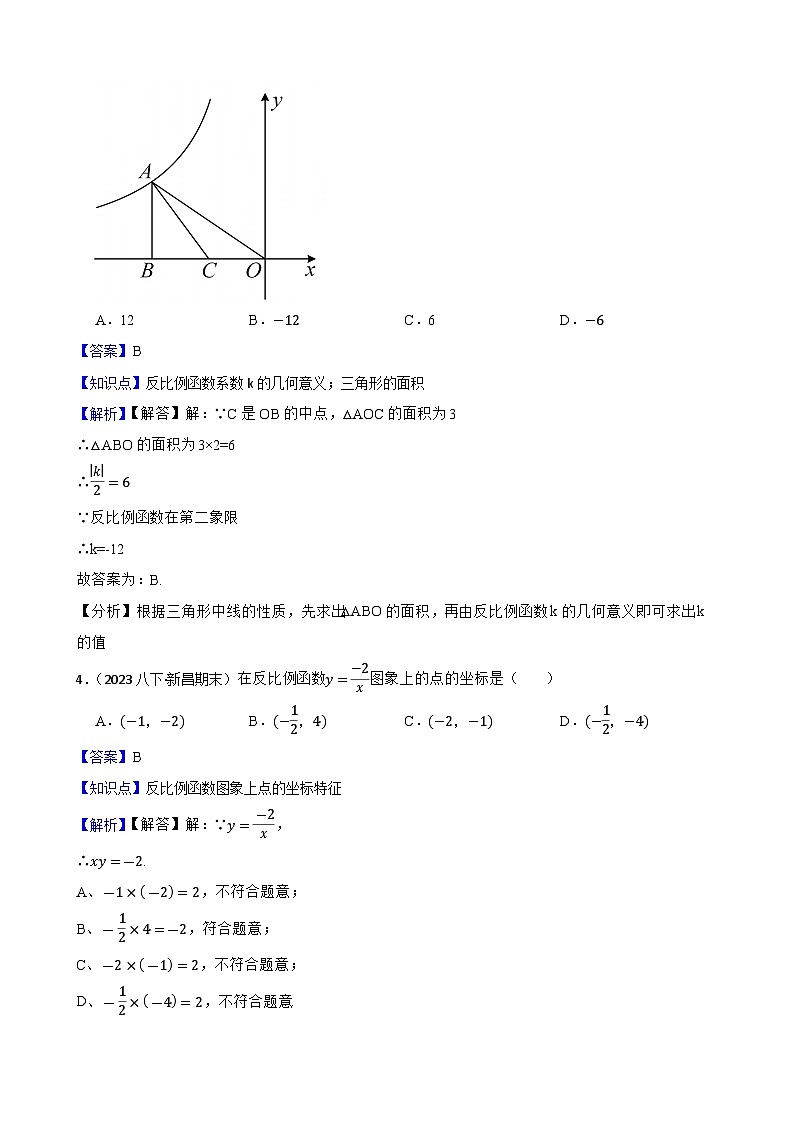 【课时练】(湘教版) 2023-2024学年初中数学九年级上册 1.2 反比例函数的图像与性质 同步分层训练基础卷(教师版)第2页