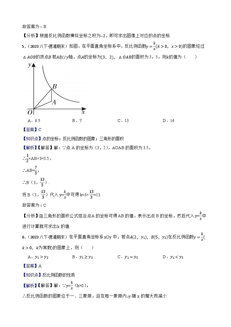 【课时练】(湘教版) 2023-2024学年初中数学九年级上册 1.2 反比例函数的图像与性质 同步分层训练基础卷(教师版)第3页