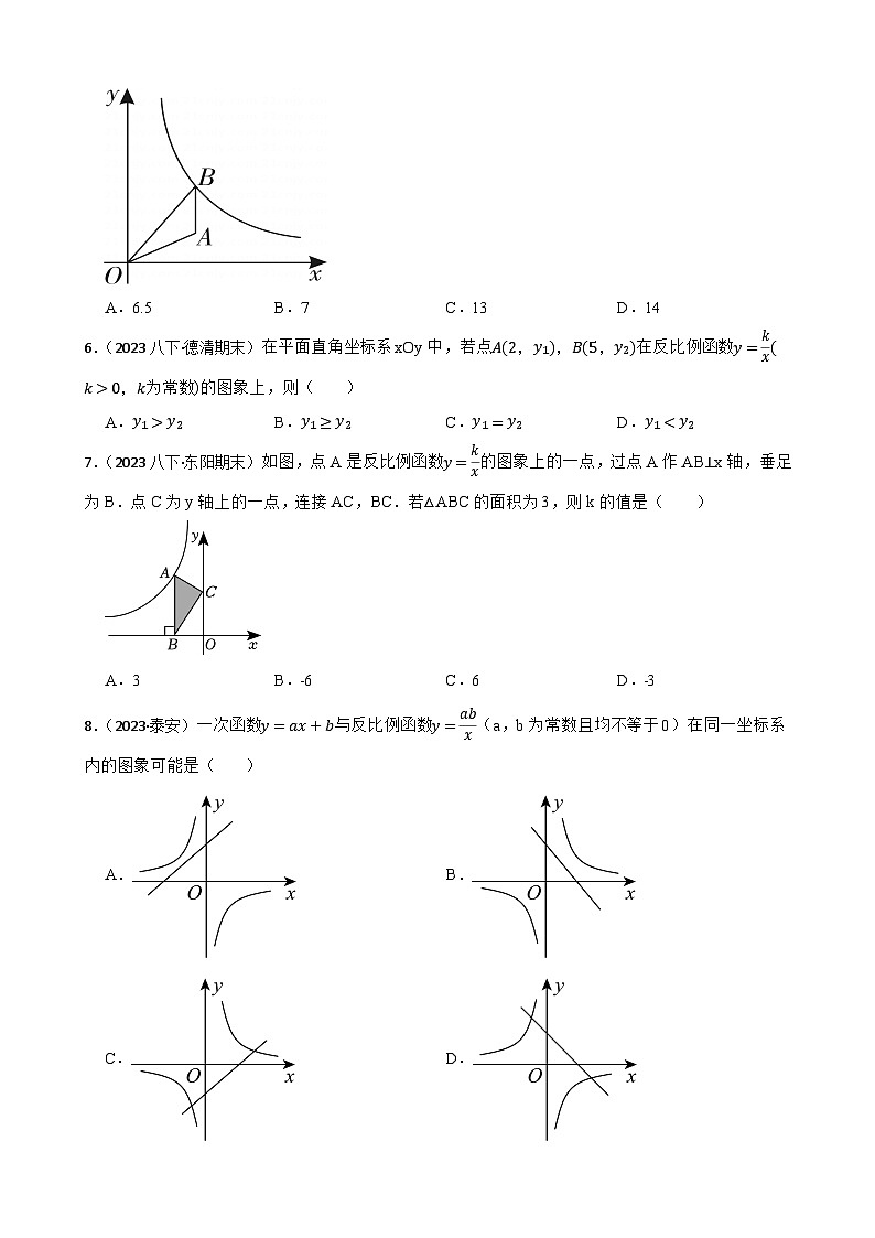 【课时练】(湘教版) 2023-2024学年初中数学九年级上册 1.2 反比例函数的图像与性质 同步分层训练基础卷(学生版)第2页