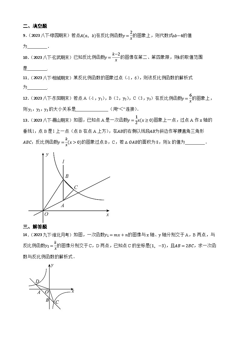 【课时练】(湘教版) 2023-2024学年初中数学九年级上册 1.2 反比例函数的图像与性质 同步分层训练基础卷(学生版)第3页
