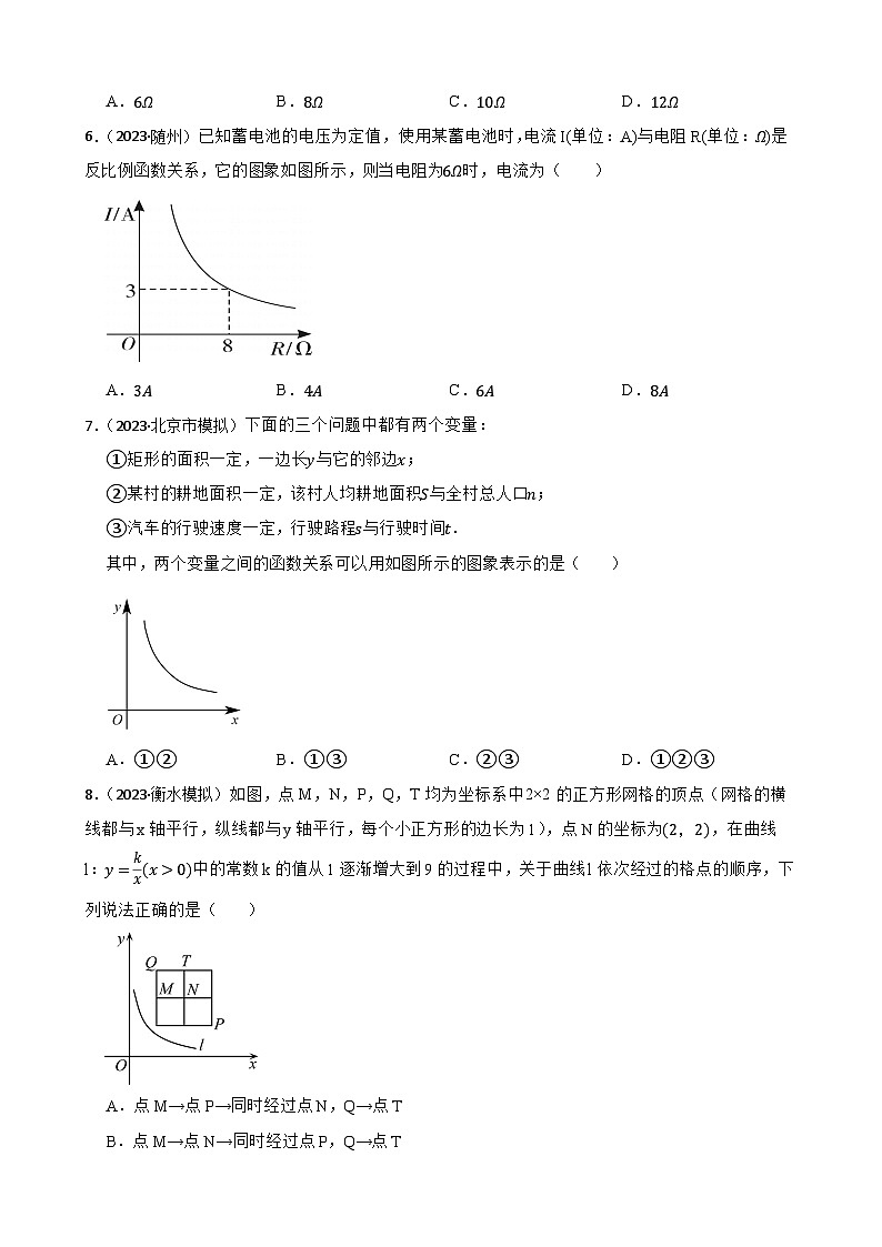 【课时练】(湘教版) 2023-2024学年初中数学九年级上册 1.3 反比例函数的应用 同步分层训练基础卷02