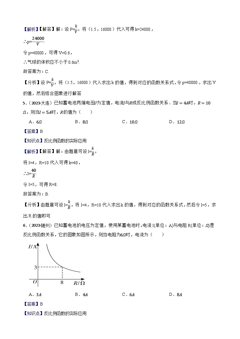 【课时练】(湘教版) 2023-2024学年初中数学九年级上册 1.3 反比例函数的应用 同步分层训练基础卷03