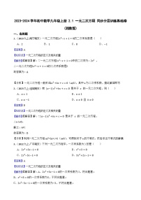 初中数学2.1 一元二次方程优秀当堂检测题