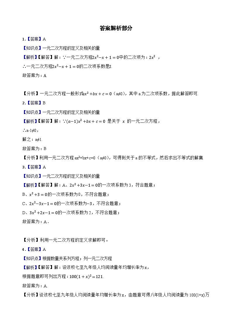 【课时练】(湘教版) 2023-2024学年初中数学九年级上册 2.1 一元二次方程 同步分层训练基础卷03