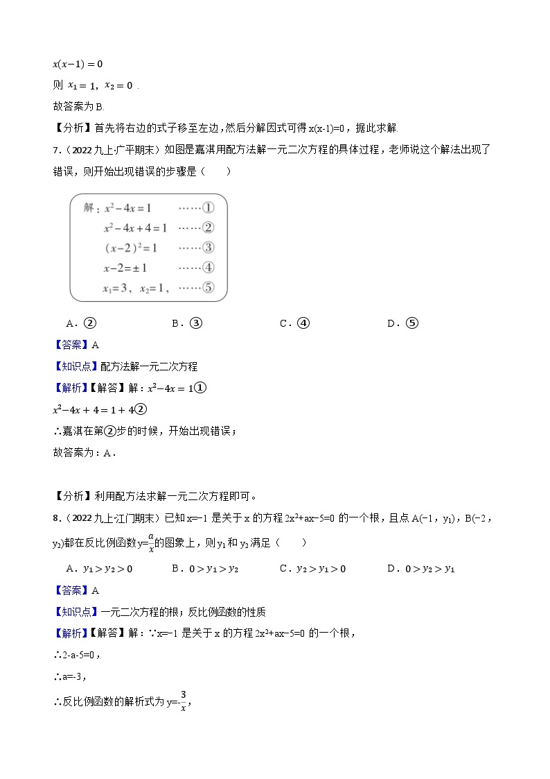 【课时练】(湘教版) 2023-2024学年初中数学九年级上册 2.2 一元二次方程的解法 同步分层训练基础卷03