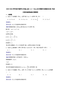 初中数学湘教版九年级上册2.4 一元二次方程根与系数的关系优秀当堂检测题