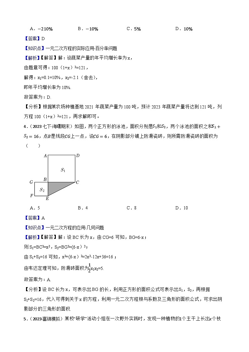 【课时练】(湘教版) 2023-2024学年初中数学九年级上册 2.5 一元二次方程的应用 同步分层训练基础卷02