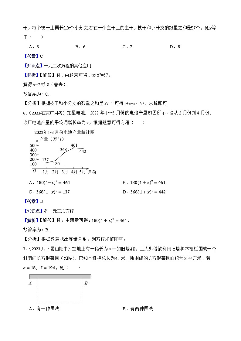 【课时练】(湘教版) 2023-2024学年初中数学九年级上册 2.5 一元二次方程的应用 同步分层训练基础卷03