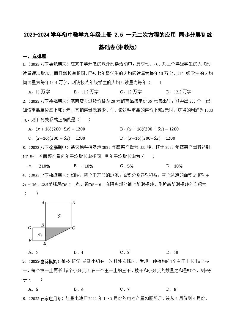 【课时练】(湘教版) 2023-2024学年初中数学九年级上册 2.5 一元二次方程的应用 同步分层训练基础卷01