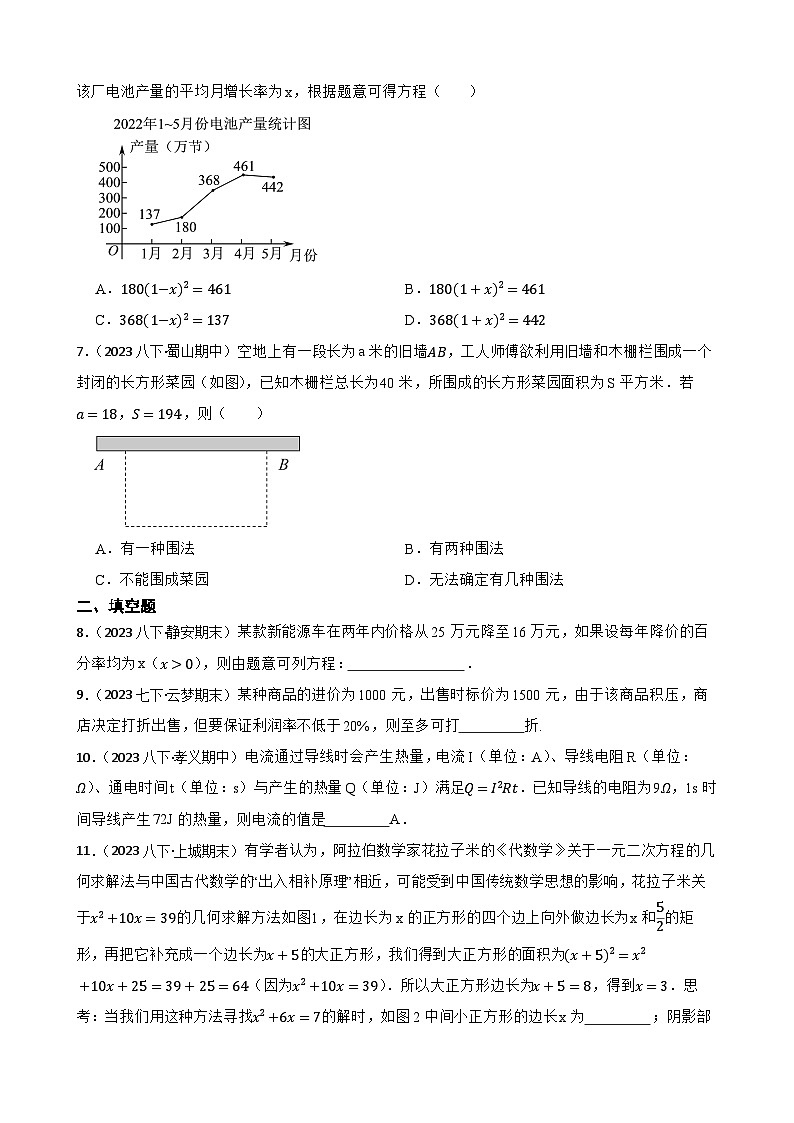【课时练】(湘教版) 2023-2024学年初中数学九年级上册 2.5 一元二次方程的应用 同步分层训练基础卷02