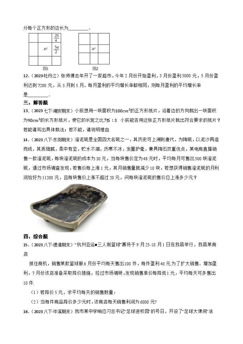 【课时练】(湘教版) 2023-2024学年初中数学九年级上册 2.5 一元二次方程的应用 同步分层训练基础卷03