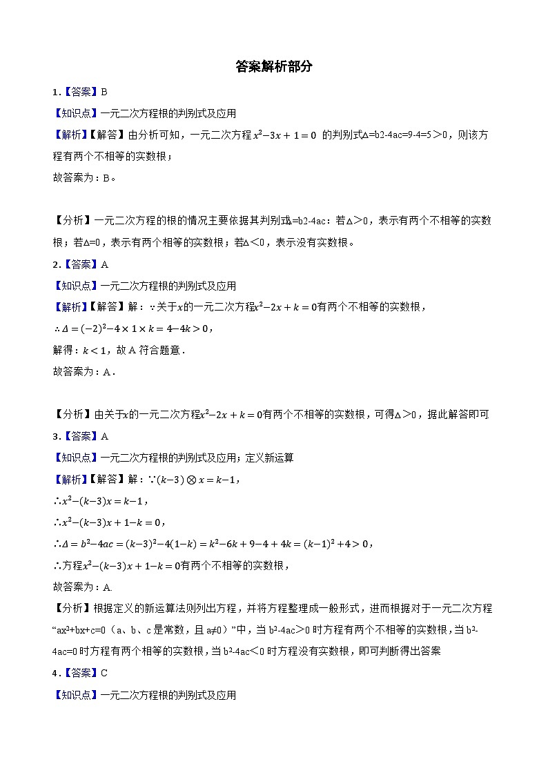 【课时练】(湘教版) 2024学年初中数学湘教版九年级上册2.3 一元二次方程根的判别式 同步分层训练基础卷03