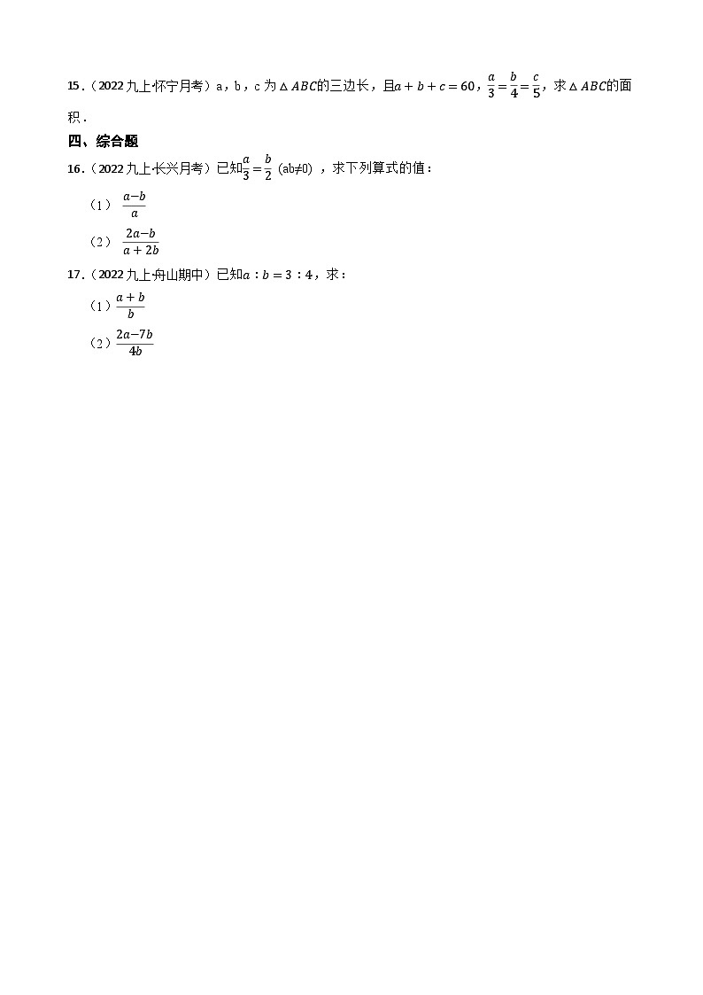 【课时练】(湘教版) 2023-2024学年初中数学九年级上册 3.1 比例线段 同步分层训练基础卷03