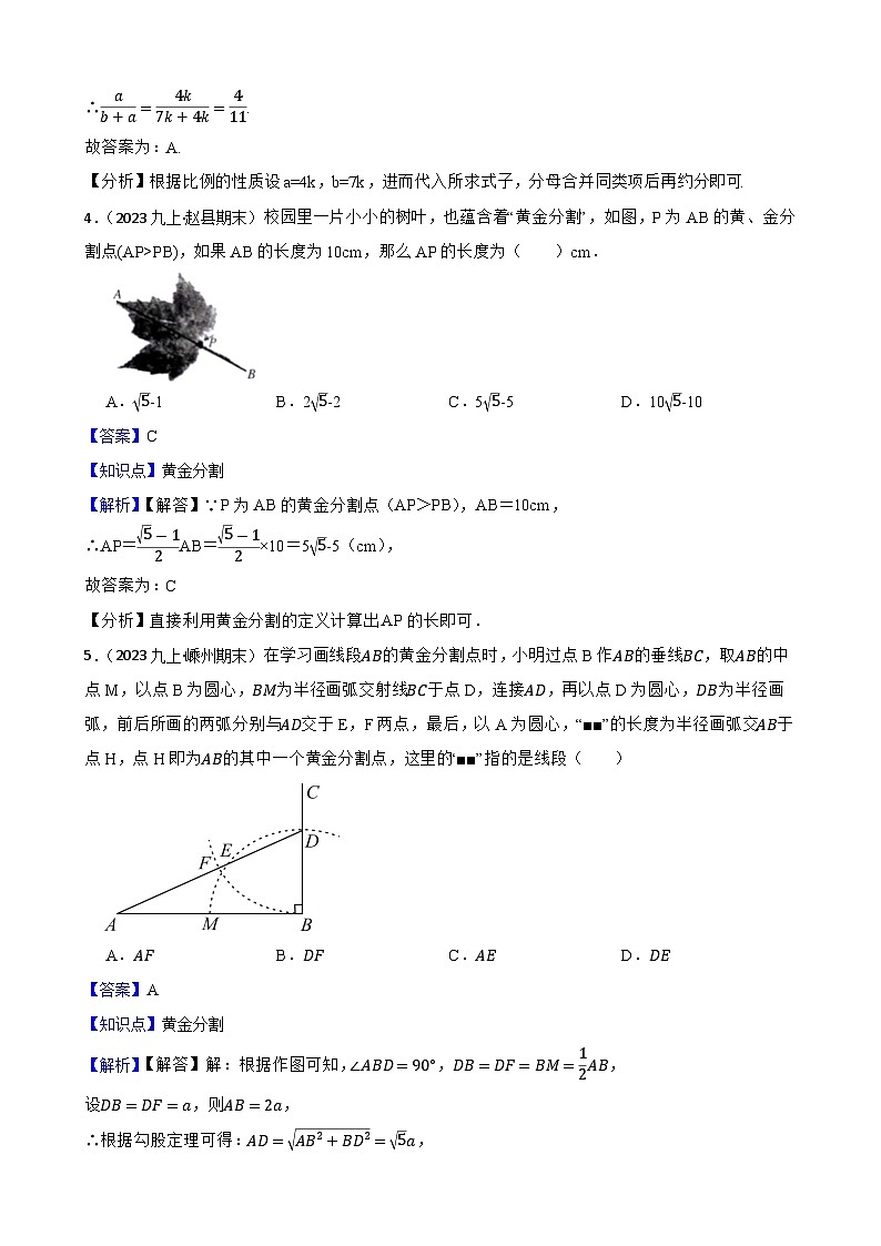 【课时练】(湘教版) 2023-2024学年初中数学九年级上册 3.1 比例线段 同步分层训练基础卷02