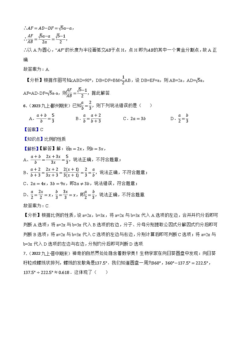 【课时练】(湘教版) 2023-2024学年初中数学九年级上册 3.1 比例线段 同步分层训练基础卷03