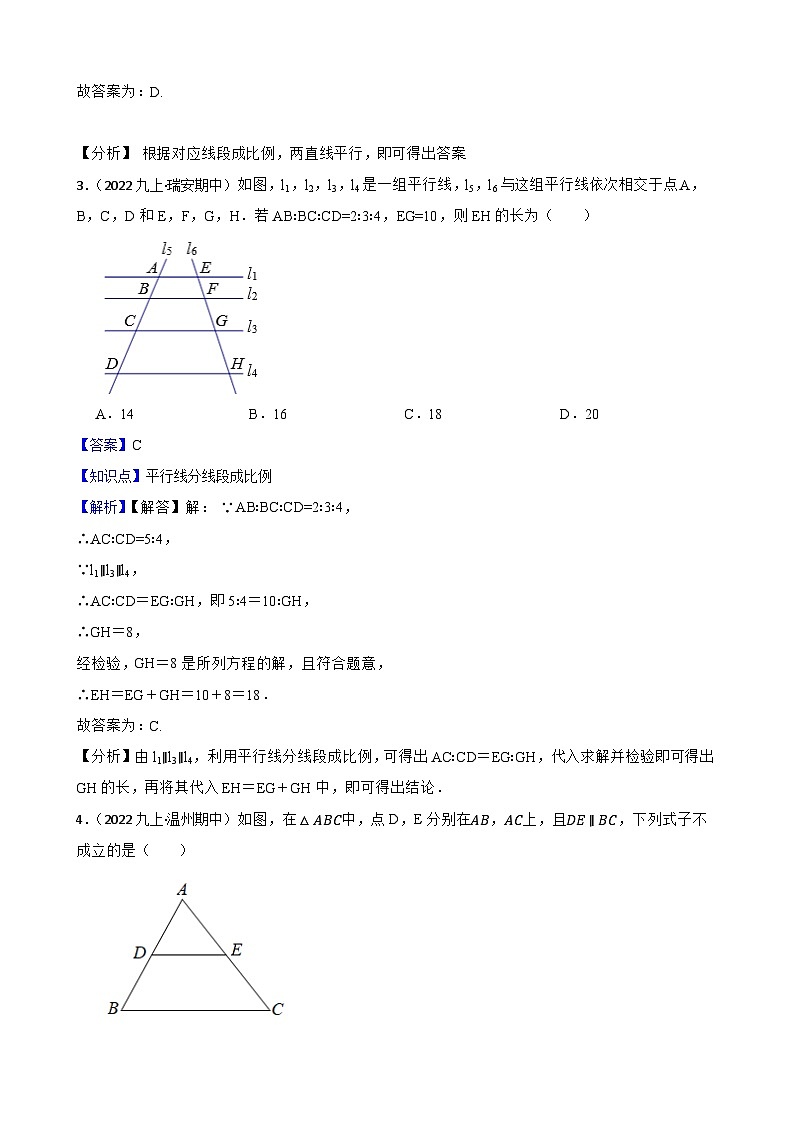 【课时练】(湘教版) 2023-2024学年初中数学九年级上册 3.2 平行线分线段成比例 同步分层训练基础卷02